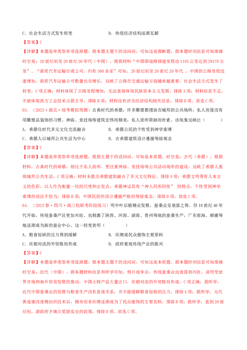 集训16选择性必修2：经济与社会生活100题（2）（解析版）_07高考历史_2024年新高考资料_3.2024专项复习_备战2024年高考历史专项提分集训900题（统编版）