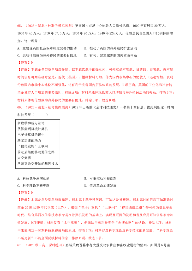集训16选择性必修2：经济与社会生活100题（2）（解析版）_07高考历史_2024年新高考资料_3.2024专项复习_备战2024年高考历史专项提分集训900题（统编版）