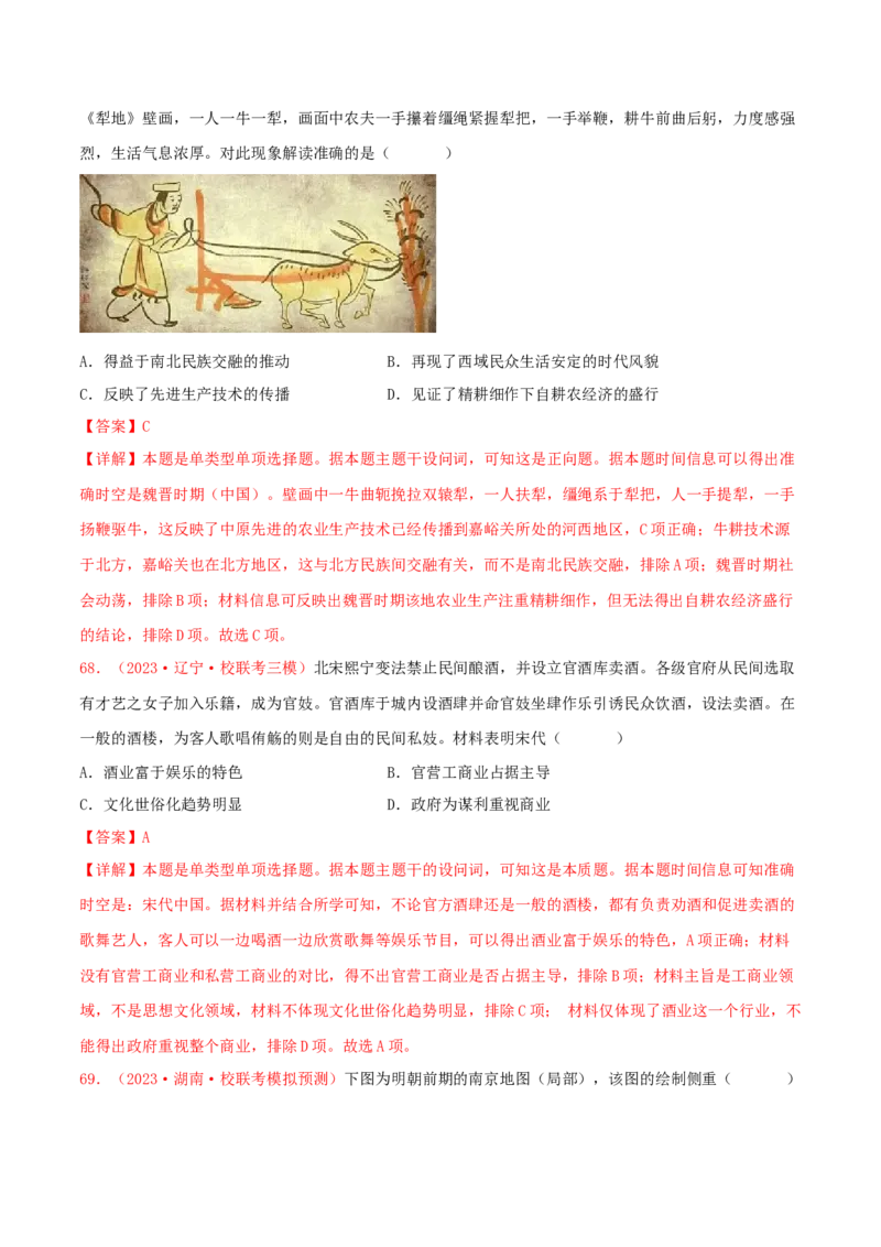 集训16选择性必修2：经济与社会生活100题（2）（解析版）_07高考历史_2024年新高考资料_3.2024专项复习_备战2024年高考历史专项提分集训900题（统编版）