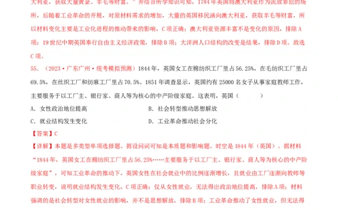 集训16选择性必修2：经济与社会生活100题（2）（解析版）_07高考历史_2024年新高考资料_3.2024专项复习_备战2024年高考历史专项提分集训900题（统编版）