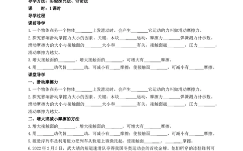 8.3摩擦力学案_8下-初中物理苏科版(4)_赠送：旧版资料（和新版好多一样，仍具有很大参考价值）_04课件+学案+教案_8.3摩擦力