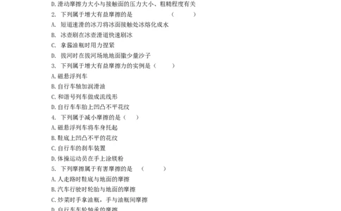 8.3摩擦力学案_8下-初中物理苏科版(4)_赠送：旧版资料（和新版好多一样，仍具有很大参考价值）_04课件+学案+教案_8.3摩擦力