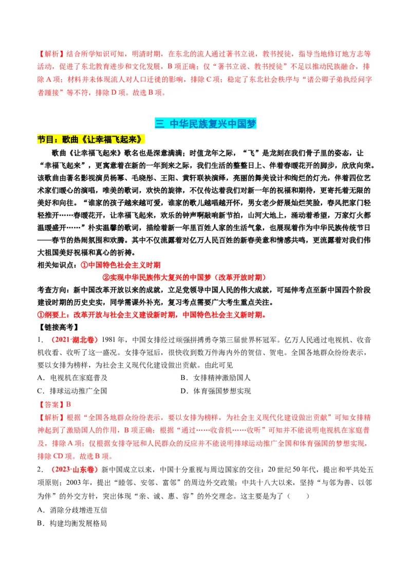 高考热点09从2024春晚谈高考历史热门考点（讲义）（解析版）_07高考历史_2024年新高考资料_2.2024二轮复习_2024年高考历史二轮复习讲练测（新教材新高考）