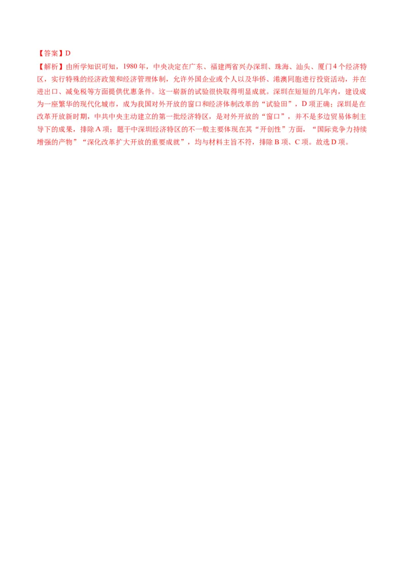 高考热点09从2024春晚谈高考历史热门考点（讲义）（解析版）_07高考历史_2024年新高考资料_2.2024二轮复习_2024年高考历史二轮复习讲练测（新教材新高考）