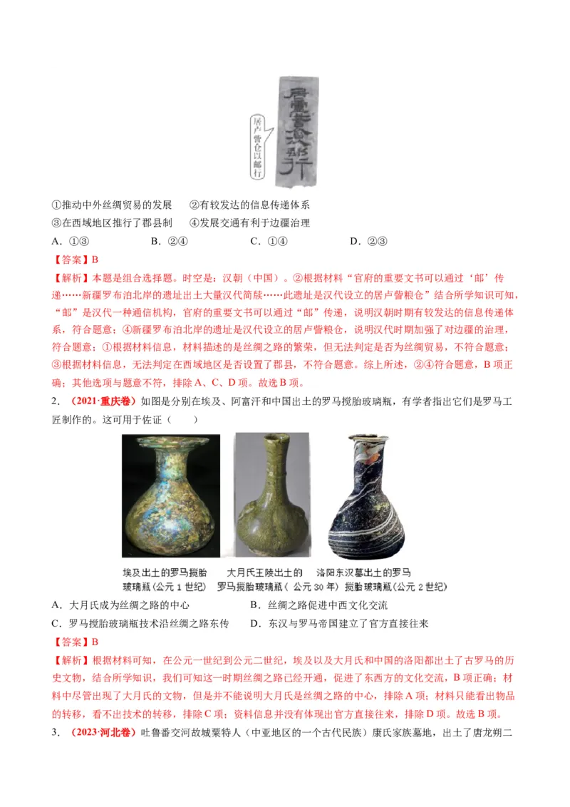 高考热点09从2024春晚谈高考历史热门考点（讲义）（解析版）_07高考历史_2024年新高考资料_2.2024二轮复习_2024年高考历史二轮复习讲练测（新教材新高考）