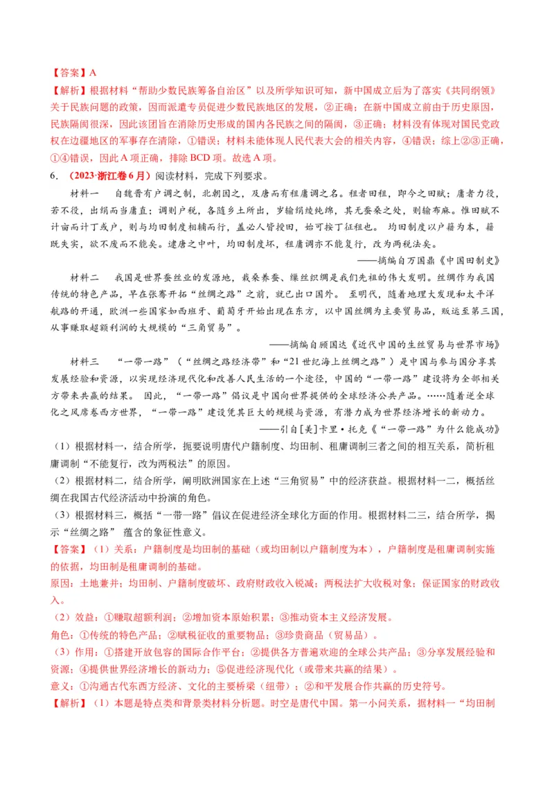 高考热点09从2024春晚谈高考历史热门考点（讲义）（解析版）_07高考历史_2024年新高考资料_2.2024二轮复习_2024年高考历史二轮复习讲练测（新教材新高考）