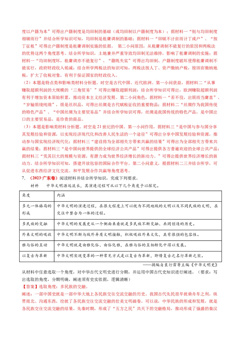 高考热点09从2024春晚谈高考历史热门考点（讲义）（解析版）_07高考历史_2024年新高考资料_2.2024二轮复习_2024年高考历史二轮复习讲练测（新教材新高考）
