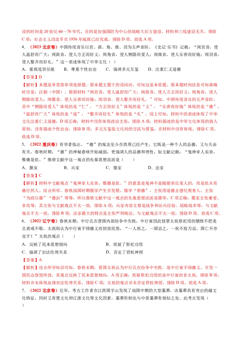 高考热点09从2024春晚谈高考历史热门考点（讲义）（解析版）_07高考历史_2024年新高考资料_2.2024二轮复习_2024年高考历史二轮复习讲练测（新教材新高考）