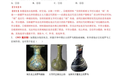 高考热点09从2024春晚谈高考历史热门考点（讲义）（解析版）_07高考历史_2024年新高考资料_2.2024二轮复习_2024年高考历史二轮复习讲练测（新教材新高考）