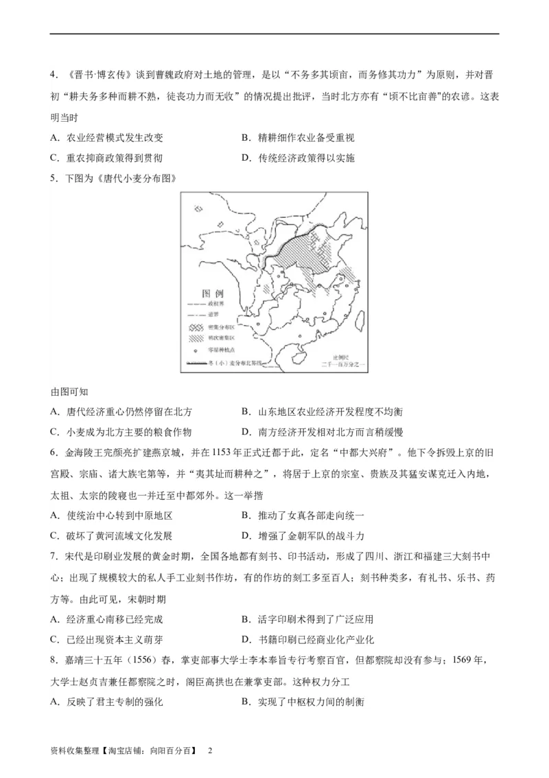 阶段性检测卷05中国史（一）（原卷版）_07高考历史_新高考复习资料_2024年新高考复习资料_一轮复习资料_完2024年高考历史一轮复习考点通关卷（新高考通用）_阶段性检测卷