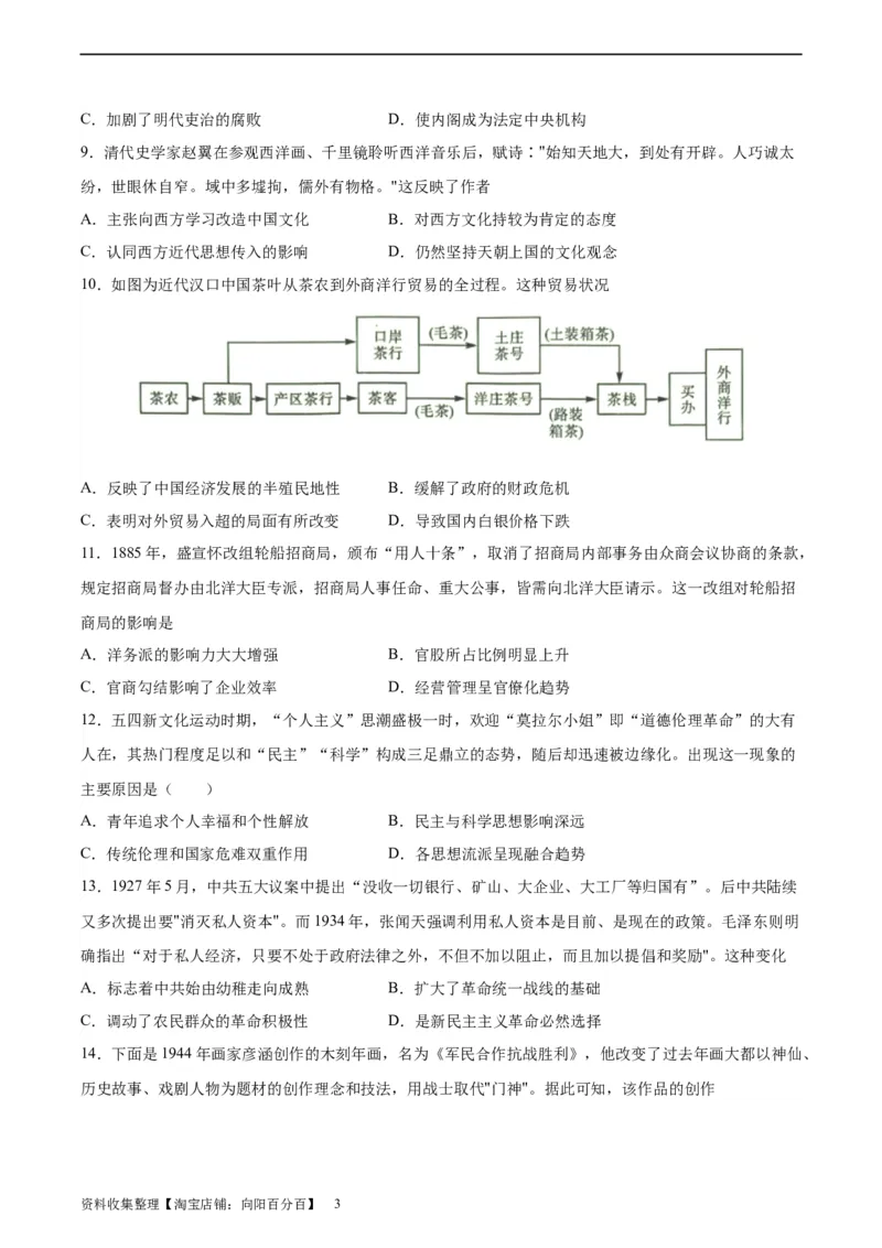 阶段性检测卷05中国史（一）（原卷版）_07高考历史_新高考复习资料_2024年新高考复习资料_一轮复习资料_完2024年高考历史一轮复习考点通关卷（新高考通用）_阶段性检测卷