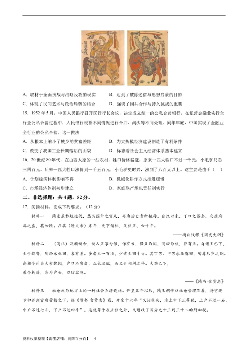 阶段性检测卷05中国史（一）（原卷版）_07高考历史_新高考复习资料_2024年新高考复习资料_一轮复习资料_完2024年高考历史一轮复习考点通关卷（新高考通用）_阶段性检测卷