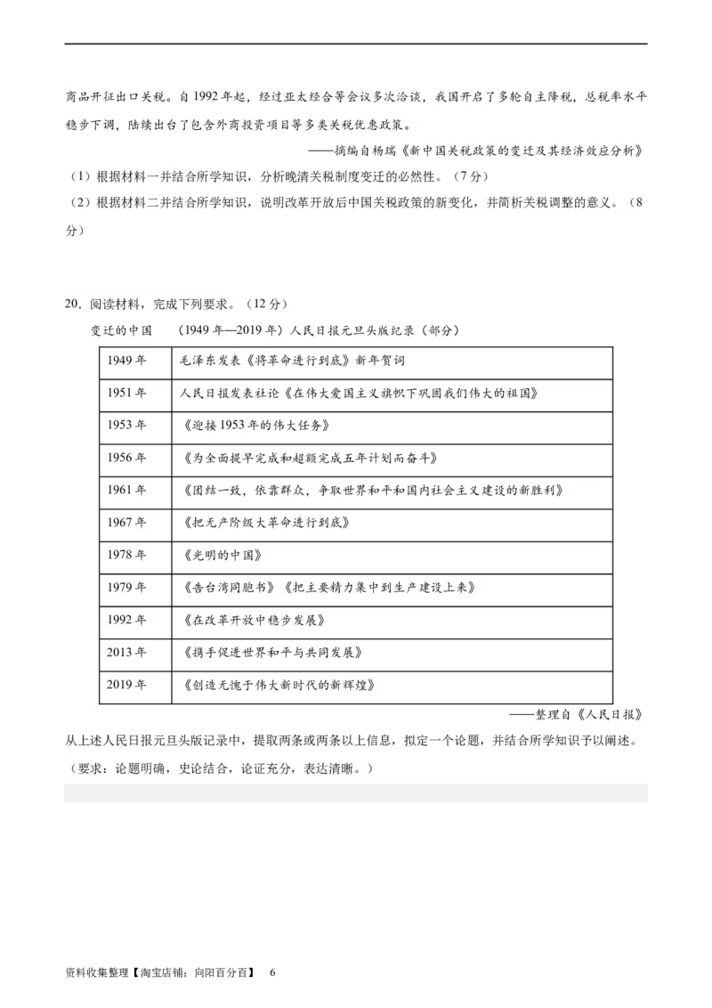 阶段性检测卷05中国史（一）（原卷版）_07高考历史_新高考复习资料_2024年新高考复习资料_一轮复习资料_完2024年高考历史一轮复习考点通关卷（新高考通用）_阶段性检测卷