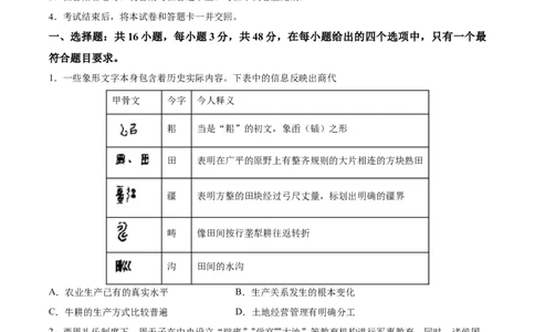 阶段性检测卷05中国史（一）（原卷版）_07高考历史_新高考复习资料_2024年新高考复习资料_一轮复习资料_完2024年高考历史一轮复习考点通关卷（新高考通用）_阶段性检测卷