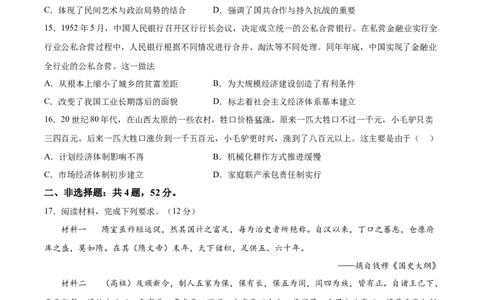 阶段性检测卷05中国史（一）（原卷版）_07高考历史_新高考复习资料_2024年新高考复习资料_一轮复习资料_完2024年高考历史一轮复习考点通关卷（新高考通用）_阶段性检测卷