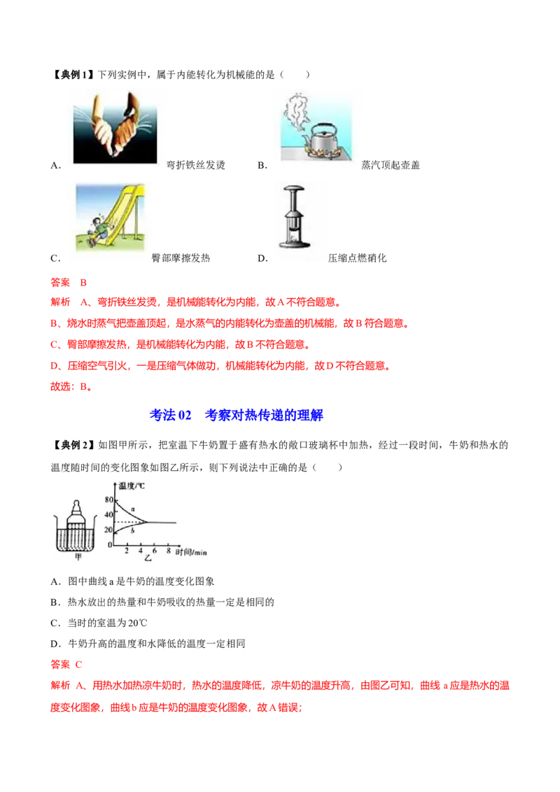 第7节内能热传递（原卷版）-帮课堂2022-2023学年九年级物理上册同步精品讲义（苏科版）_9上-初中物理苏科版(4)_赠送：旧版资料（和新版好多一样，仍具有很大参考价值）_03讲义