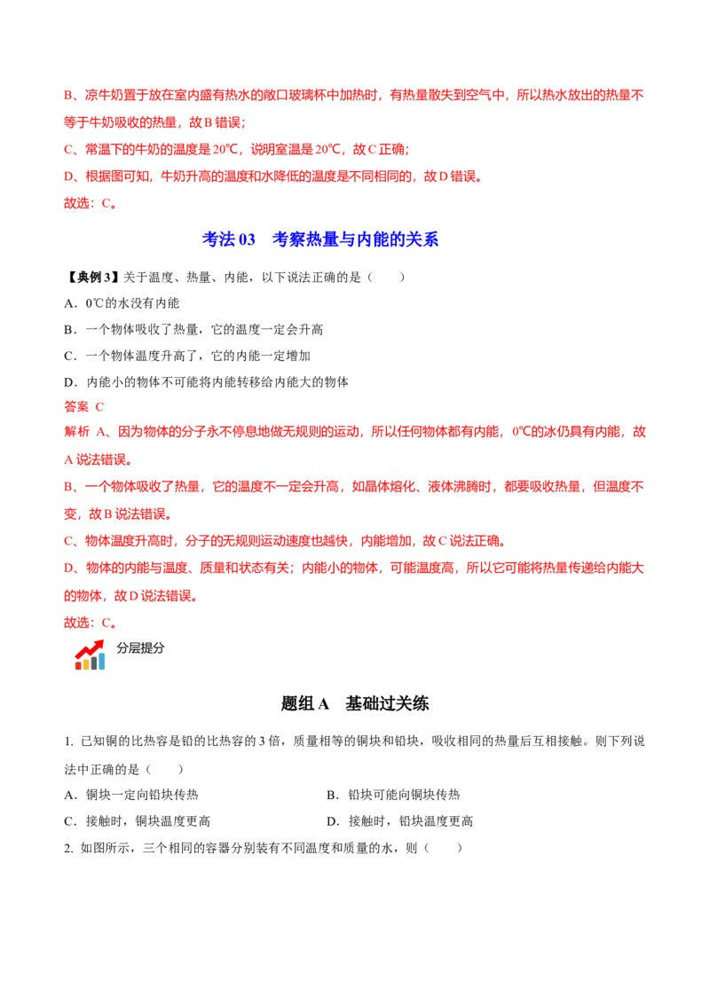 第7节内能热传递（原卷版）-帮课堂2022-2023学年九年级物理上册同步精品讲义（苏科版）_9上-初中物理苏科版(4)_赠送：旧版资料（和新版好多一样，仍具有很大参考价值）_03讲义