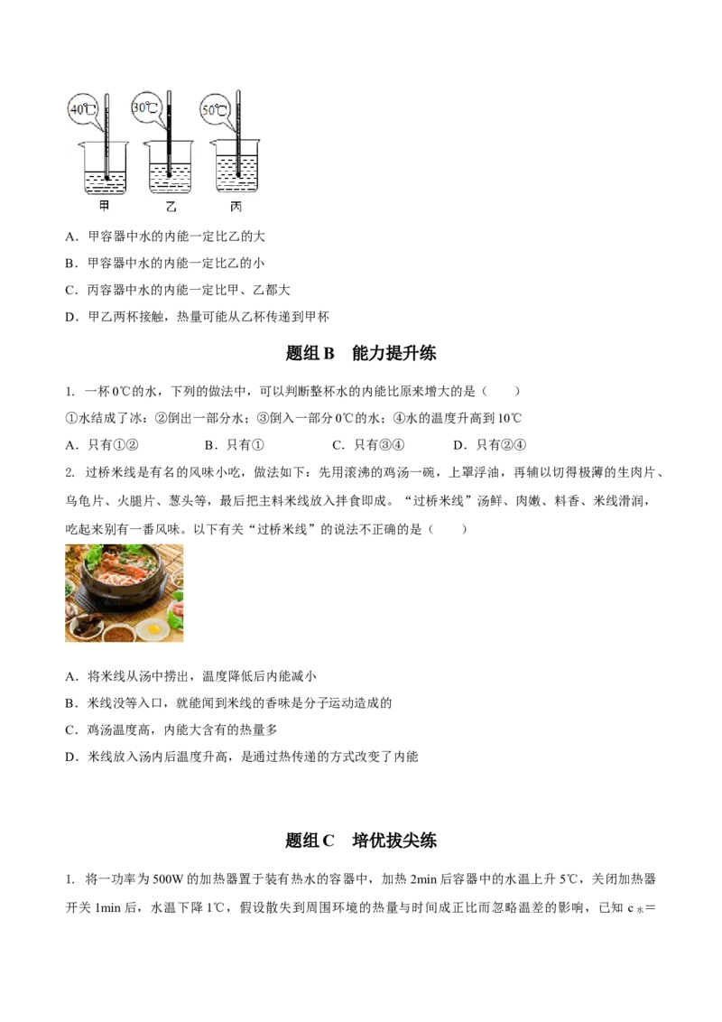 第7节内能热传递（原卷版）-帮课堂2022-2023学年九年级物理上册同步精品讲义（苏科版）_9上-初中物理苏科版(4)_赠送：旧版资料（和新版好多一样，仍具有很大参考价值）_03讲义