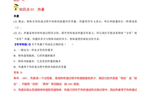 第7节内能热传递（原卷版）-帮课堂2022-2023学年九年级物理上册同步精品讲义（苏科版）_9上-初中物理苏科版(4)_赠送：旧版资料（和新版好多一样，仍具有很大参考价值）_03讲义