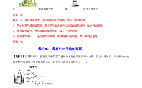 第7节内能热传递（原卷版）-帮课堂2022-2023学年九年级物理上册同步精品讲义（苏科版）_9上-初中物理苏科版(4)_赠送：旧版资料（和新版好多一样，仍具有很大参考价值）_03讲义