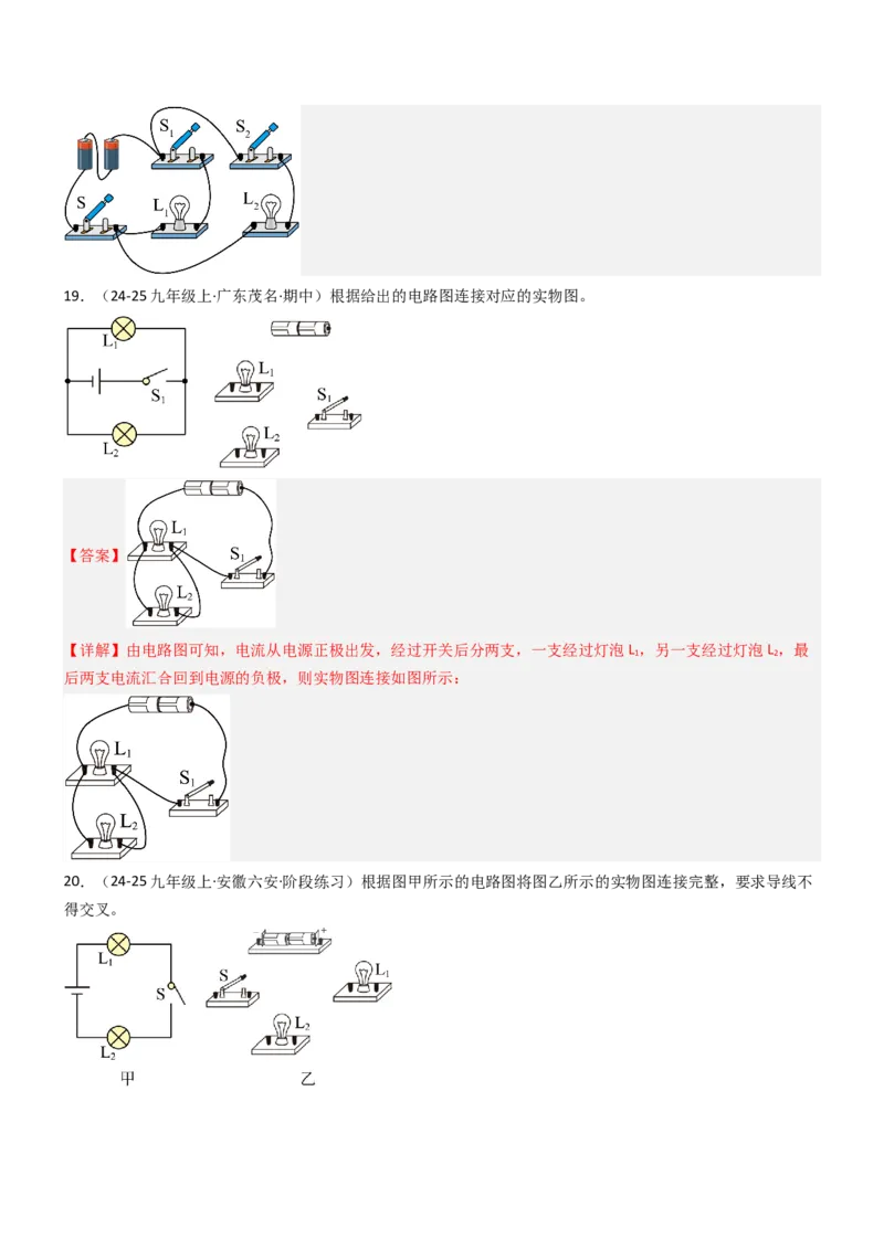 一、初识家用电器和电路（重难点训练）（解析版）_9上-初中物理苏科版(4)_04讲义（更新中）_一、初识家用电器和电路（五大题型）（重难点训练）物理苏科版2024九年级上册