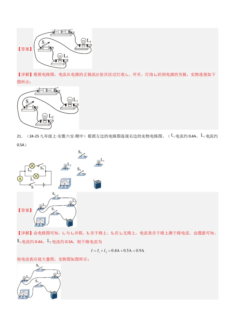 一、初识家用电器和电路（重难点训练）（解析版）_9上-初中物理苏科版(4)_04讲义（更新中）_一、初识家用电器和电路（五大题型）（重难点训练）物理苏科版2024九年级上册