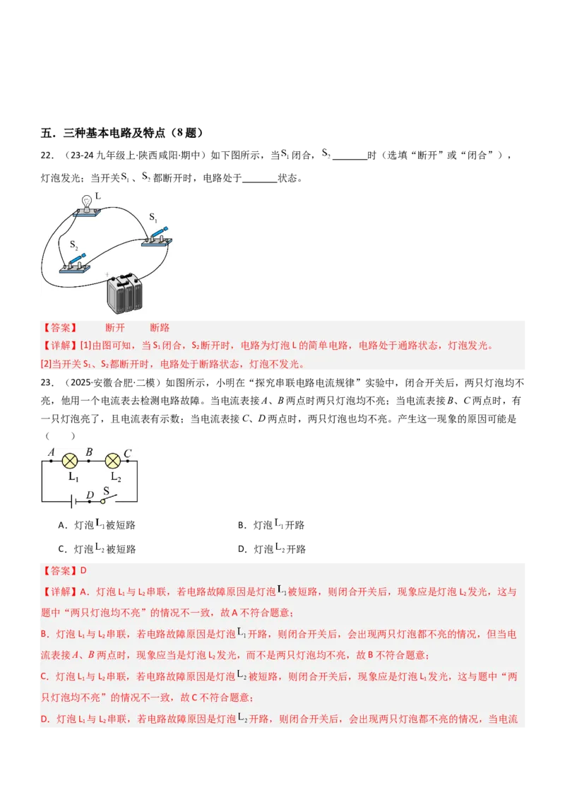 一、初识家用电器和电路（重难点训练）（解析版）_9上-初中物理苏科版(4)_04讲义（更新中）_一、初识家用电器和电路（五大题型）（重难点训练）物理苏科版2024九年级上册
