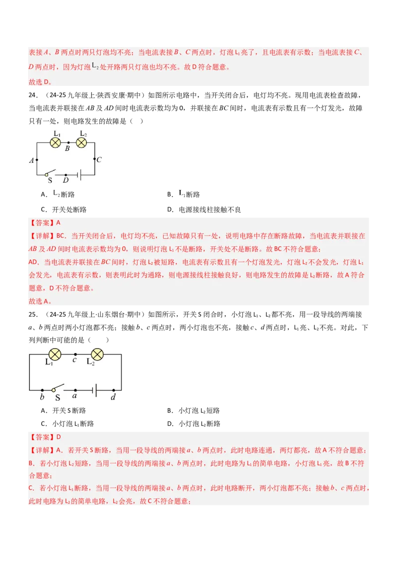 一、初识家用电器和电路（重难点训练）（解析版）_9上-初中物理苏科版(4)_04讲义（更新中）_一、初识家用电器和电路（五大题型）（重难点训练）物理苏科版2024九年级上册
