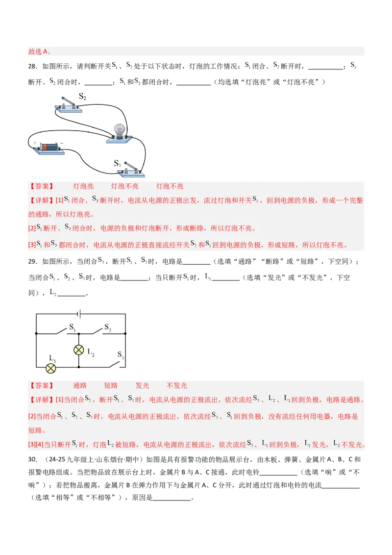 一、初识家用电器和电路（重难点训练）（解析版）_9上-初中物理苏科版(4)_04讲义（更新中）_一、初识家用电器和电路（五大题型）（重难点训练）物理苏科版2024九年级上册