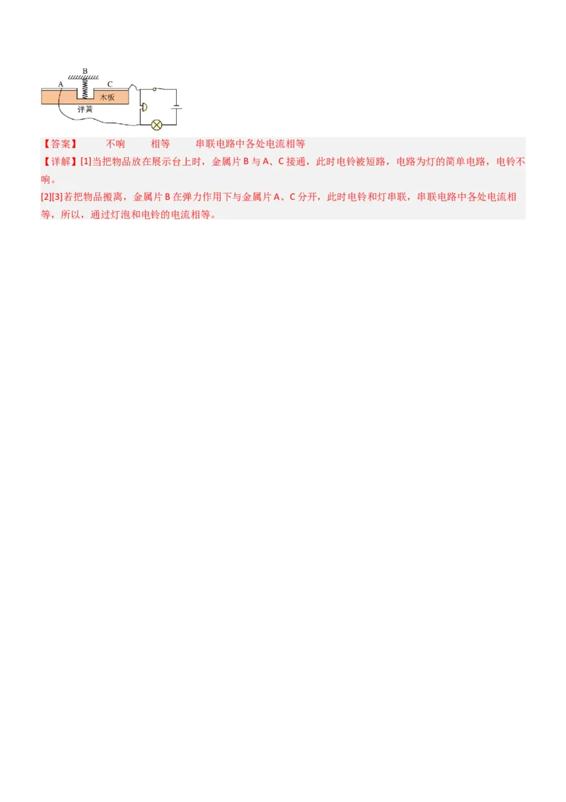 一、初识家用电器和电路（重难点训练）（解析版）_9上-初中物理苏科版(4)_04讲义（更新中）_一、初识家用电器和电路（五大题型）（重难点训练）物理苏科版2024九年级上册
