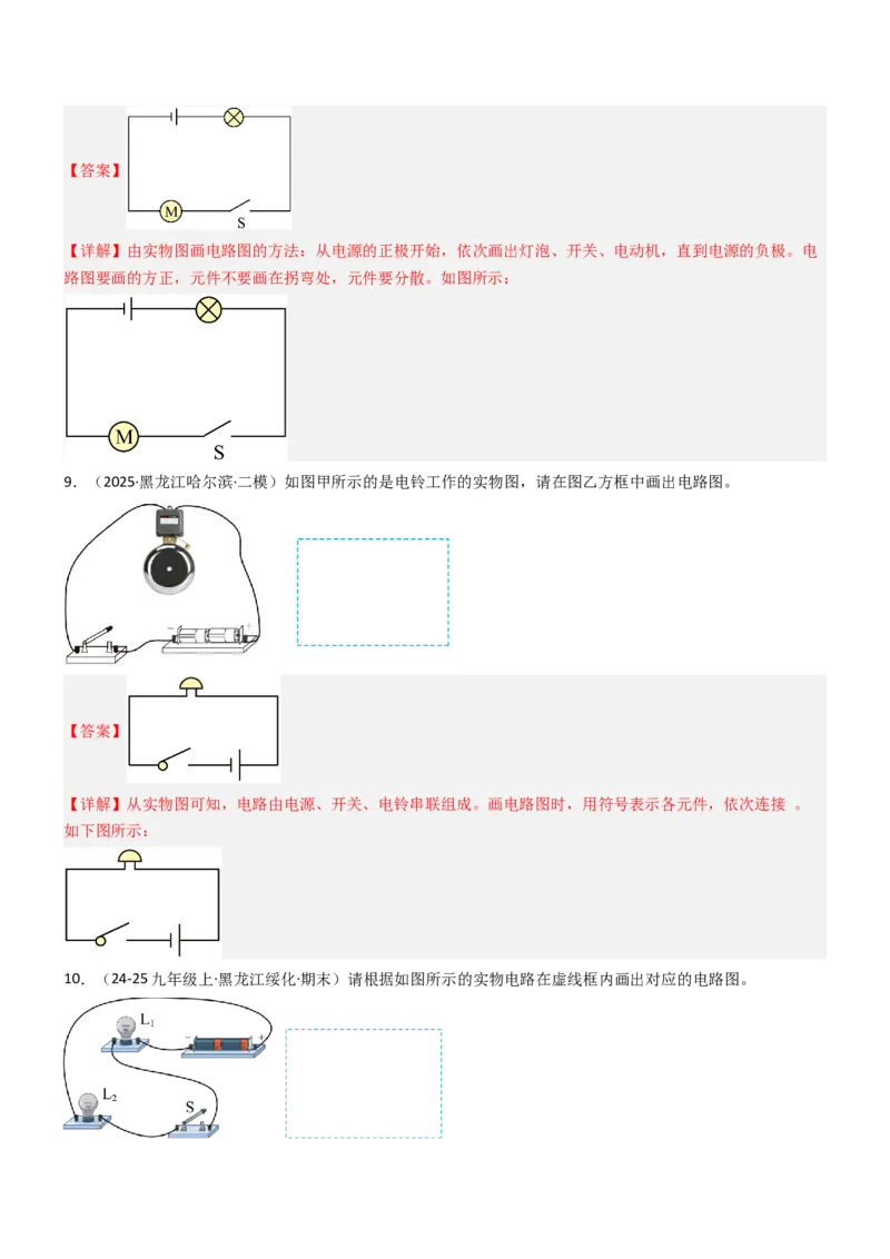 一、初识家用电器和电路（重难点训练）（解析版）_9上-初中物理苏科版(4)_04讲义（更新中）_一、初识家用电器和电路（五大题型）（重难点训练）物理苏科版2024九年级上册