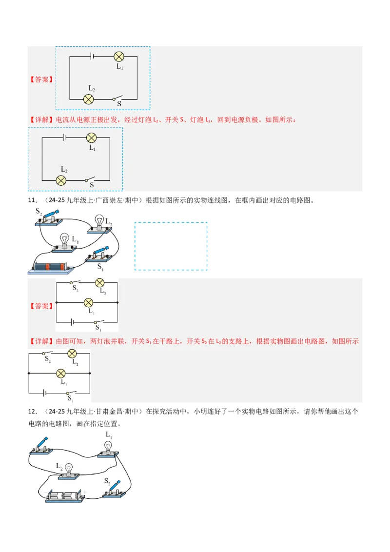 一、初识家用电器和电路（重难点训练）（解析版）_9上-初中物理苏科版(4)_04讲义（更新中）_一、初识家用电器和电路（五大题型）（重难点训练）物理苏科版2024九年级上册