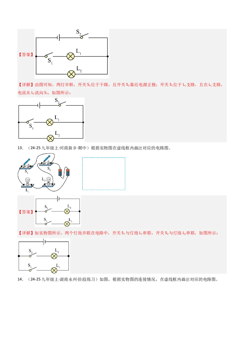 一、初识家用电器和电路（重难点训练）（解析版）_9上-初中物理苏科版(4)_04讲义（更新中）_一、初识家用电器和电路（五大题型）（重难点训练）物理苏科版2024九年级上册