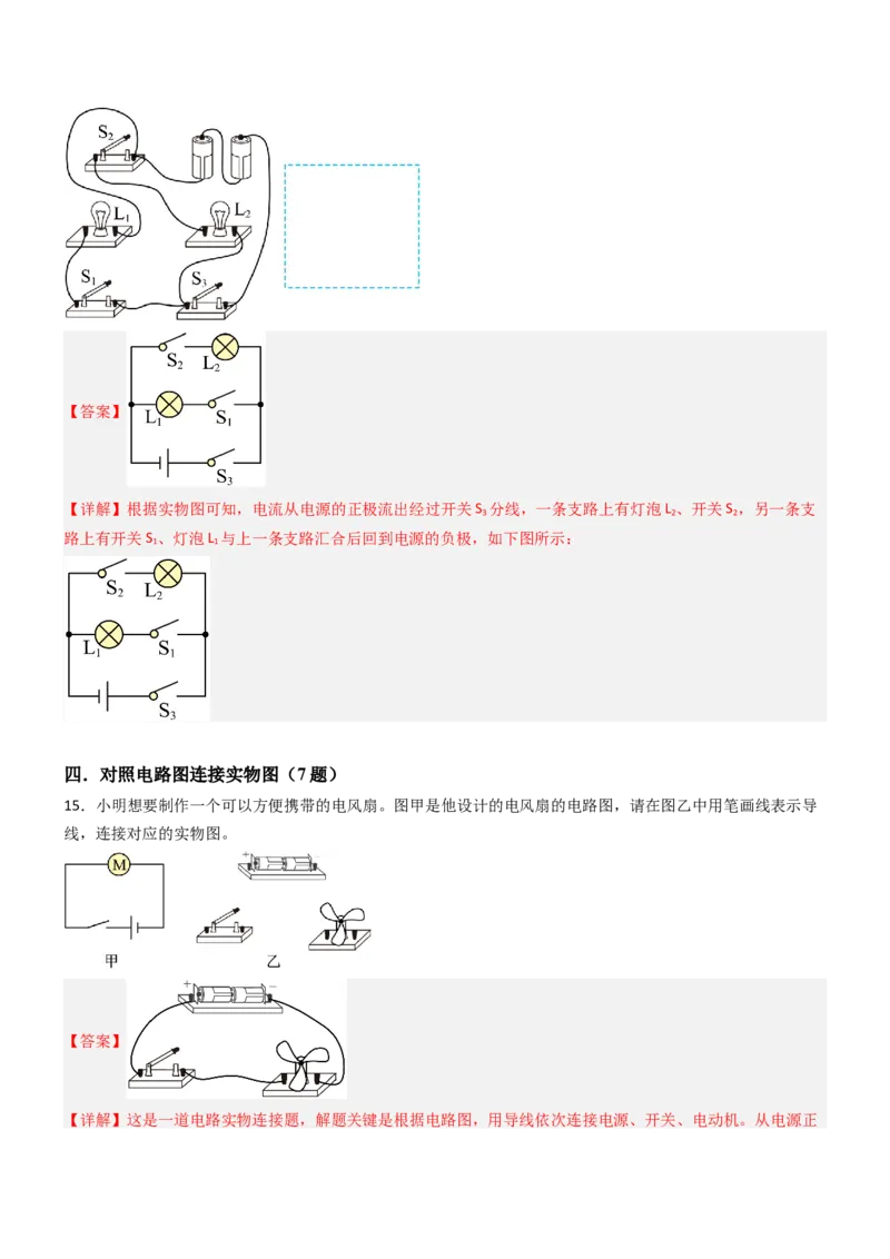 一、初识家用电器和电路（重难点训练）（解析版）_9上-初中物理苏科版(4)_04讲义（更新中）_一、初识家用电器和电路（五大题型）（重难点训练）物理苏科版2024九年级上册