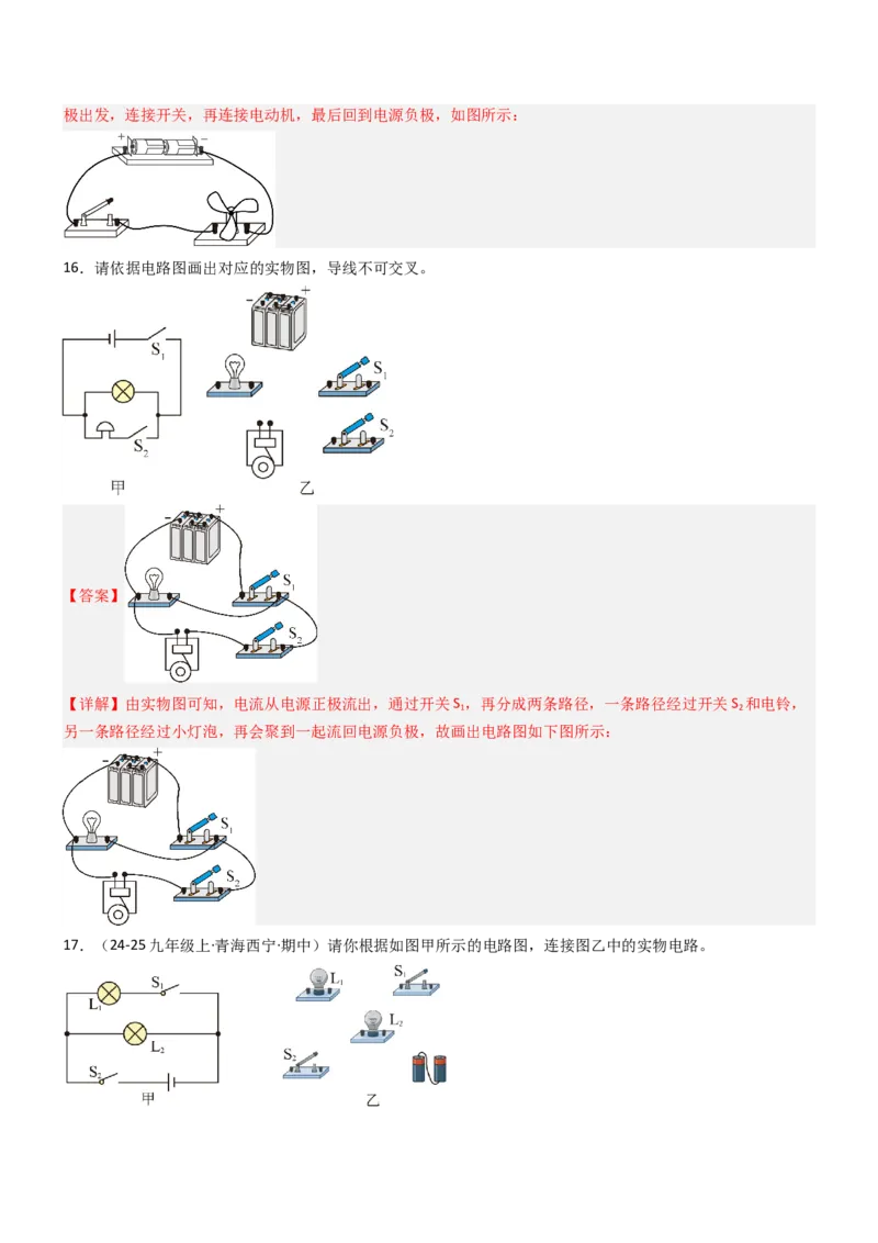 一、初识家用电器和电路（重难点训练）（解析版）_9上-初中物理苏科版(4)_04讲义（更新中）_一、初识家用电器和电路（五大题型）（重难点训练）物理苏科版2024九年级上册