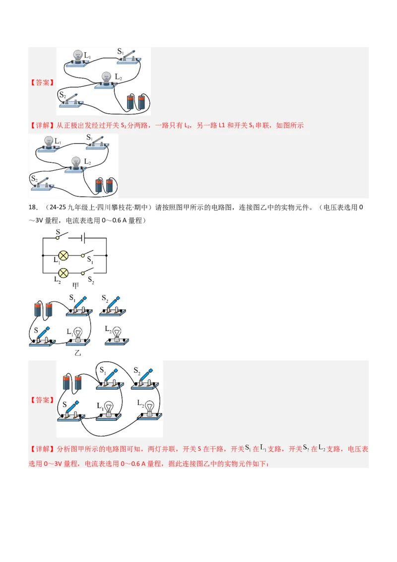 一、初识家用电器和电路（重难点训练）（解析版）_9上-初中物理苏科版(4)_04讲义（更新中）_一、初识家用电器和电路（五大题型）（重难点训练）物理苏科版2024九年级上册