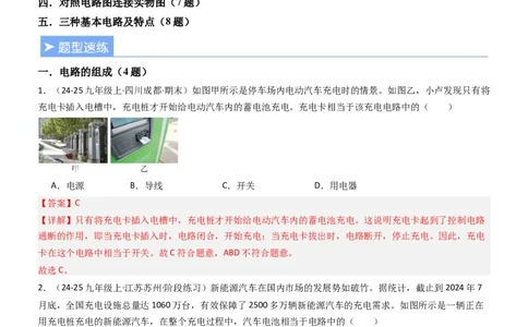 一、初识家用电器和电路（重难点训练）（解析版）_9上-初中物理苏科版(4)_04讲义（更新中）_一、初识家用电器和电路（五大题型）（重难点训练）物理苏科版2024九年级上册