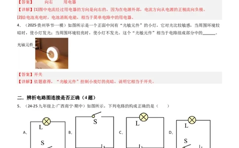 一、初识家用电器和电路（重难点训练）（解析版）_9上-初中物理苏科版(4)_04讲义（更新中）_一、初识家用电器和电路（五大题型）（重难点训练）物理苏科版2024九年级上册