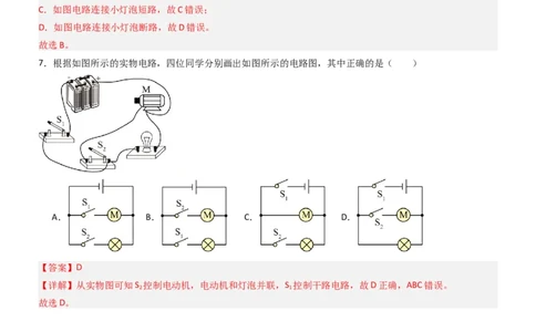 一、初识家用电器和电路（重难点训练）（解析版）_9上-初中物理苏科版(4)_04讲义（更新中）_一、初识家用电器和电路（五大题型）（重难点训练）物理苏科版2024九年级上册