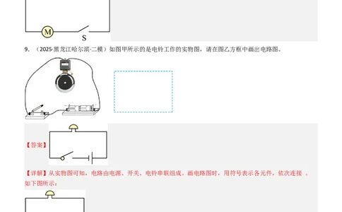 一、初识家用电器和电路（重难点训练）（解析版）_9上-初中物理苏科版(4)_04讲义（更新中）_一、初识家用电器和电路（五大题型）（重难点训练）物理苏科版2024九年级上册