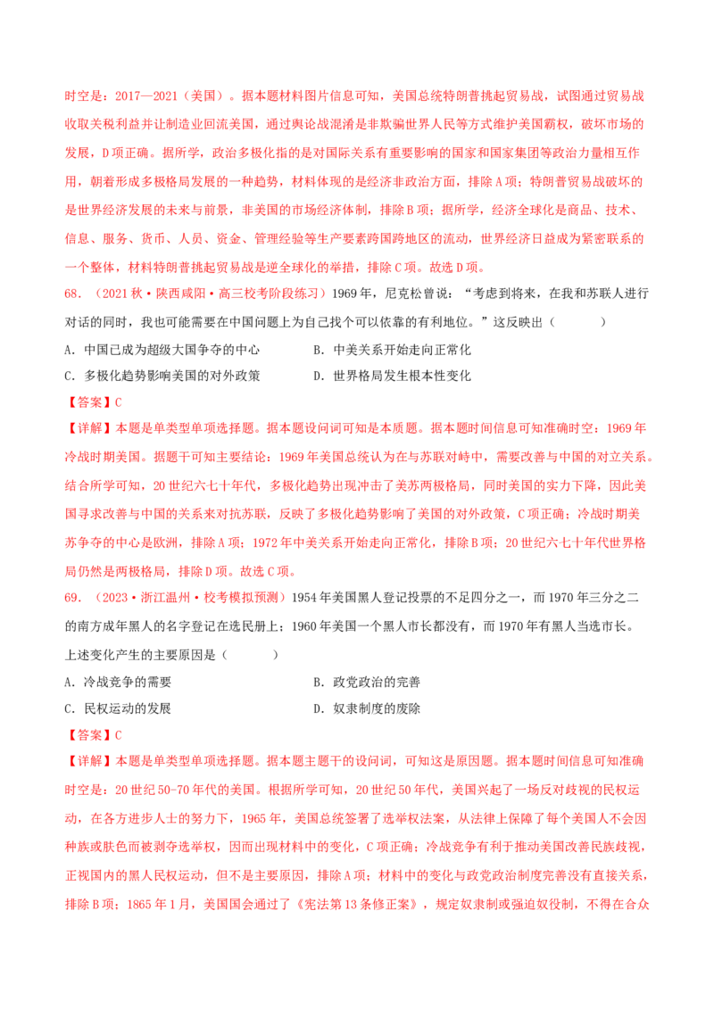 集训12世界现代史100题（2）（解析版）_07高考历史_2024年新高考资料_3.2024专项复习_备战2024年高考历史专项提分集训900题（统编版）