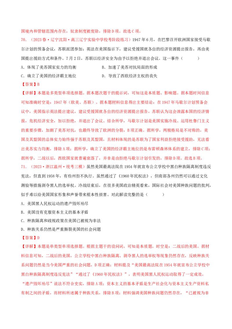 集训12世界现代史100题（2）（解析版）_07高考历史_2024年新高考资料_3.2024专项复习_备战2024年高考历史专项提分集训900题（统编版）
