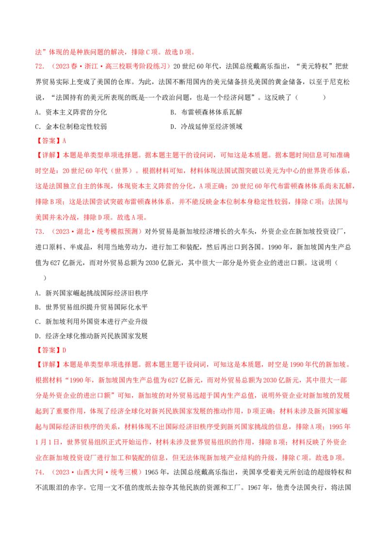 集训12世界现代史100题（2）（解析版）_07高考历史_2024年新高考资料_3.2024专项复习_备战2024年高考历史专项提分集训900题（统编版）