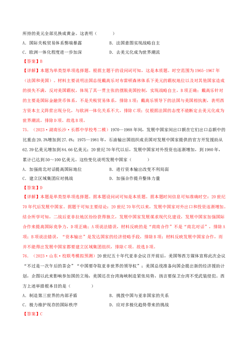 集训12世界现代史100题（2）（解析版）_07高考历史_2024年新高考资料_3.2024专项复习_备战2024年高考历史专项提分集训900题（统编版）