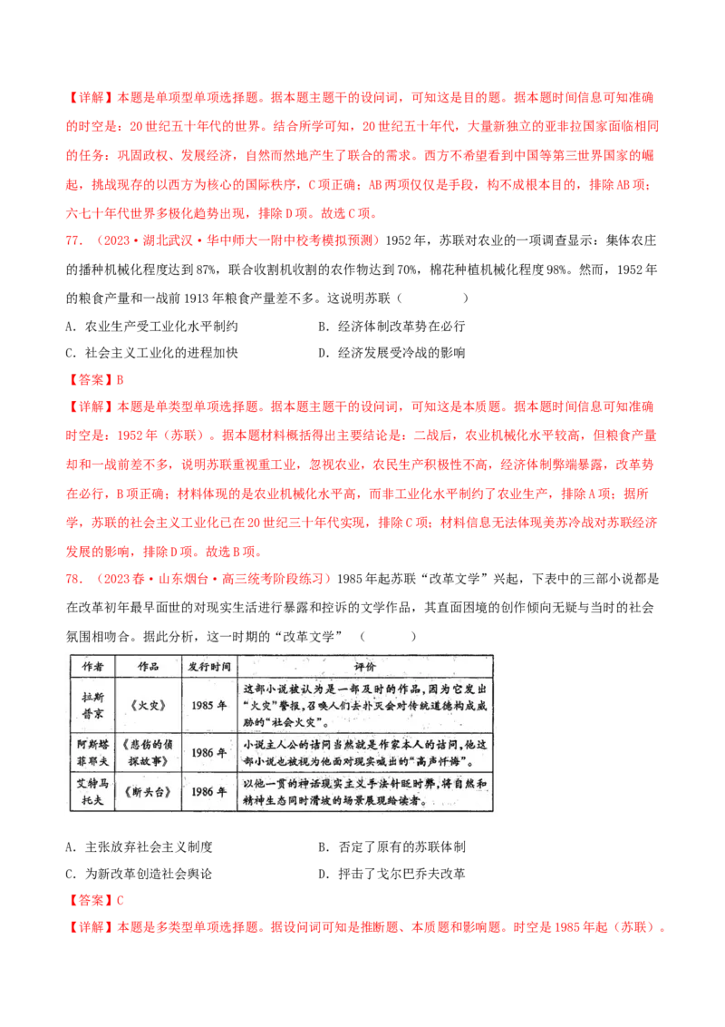 集训12世界现代史100题（2）（解析版）_07高考历史_2024年新高考资料_3.2024专项复习_备战2024年高考历史专项提分集训900题（统编版）