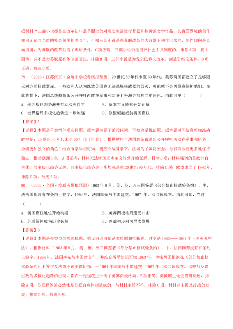 集训12世界现代史100题（2）（解析版）_07高考历史_2024年新高考资料_3.2024专项复习_备战2024年高考历史专项提分集训900题（统编版）