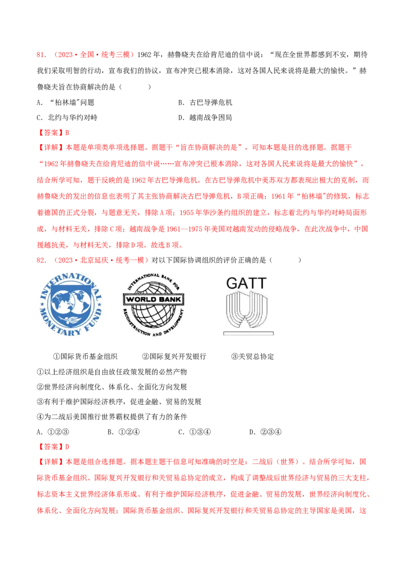 集训12世界现代史100题（2）（解析版）_07高考历史_2024年新高考资料_3.2024专项复习_备战2024年高考历史专项提分集训900题（统编版）