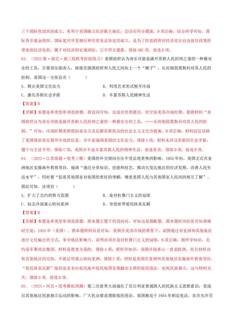 集训12世界现代史100题（2）（解析版）_07高考历史_2024年新高考资料_3.2024专项复习_备战2024年高考历史专项提分集训900题（统编版）
