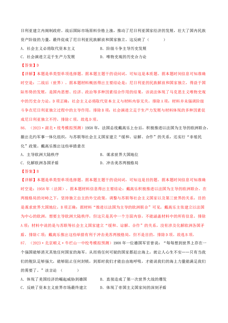 集训12世界现代史100题（2）（解析版）_07高考历史_2024年新高考资料_3.2024专项复习_备战2024年高考历史专项提分集训900题（统编版）