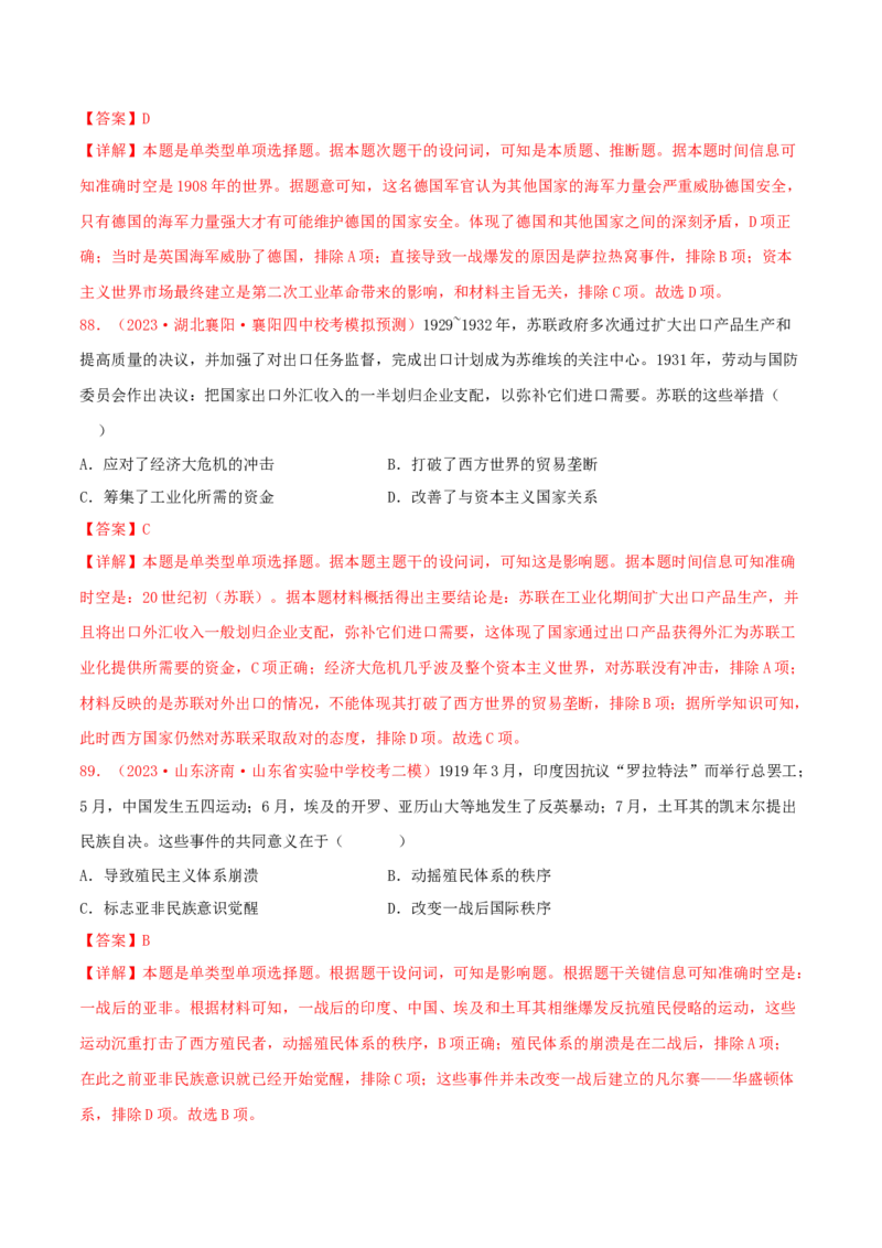 集训12世界现代史100题（2）（解析版）_07高考历史_2024年新高考资料_3.2024专项复习_备战2024年高考历史专项提分集训900题（统编版）